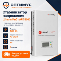 Стабилизатор напряжения Штиль ИнСтаб IS2000 в Макеевке