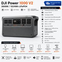 Портативная электростанция DJI Power 1000 V2 (2600 Вт) в Макеевке