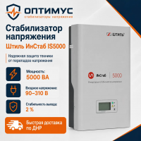 Стабилизатор напряжения Штиль ИнСтаб IS5000 в Макеевке