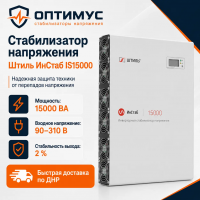 Стабилизатор напряжения Штиль ИнСтаб IS15000 в Макеевке