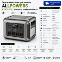 Портативная электростанция Allpowers R3500-V2 в Макеевке
