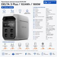 Портативная электростанция EcoFlow DELTA 3 Plus (1024 Втч) в Макеевке