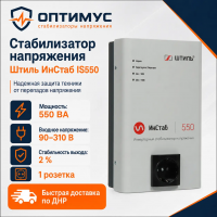 Стабилизатор напряжения Штиль ИнСтаб IS550 в Макеевке