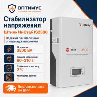 Стабилизатор напряжения Штиль ИнСтаб IS3500 в Макеевке