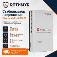 Стабилизатор напряжения Штиль ИнСтаб IS800 в Макеевке