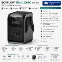 Портативная электростанция EcoFlow TRAIL 200 DC (192 Втч) в Макеевке