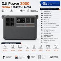 Портативная электростанция DJI Power 2000 (3000Вт) в Макеевке
