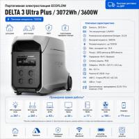Портативная электростанция EcoFlow DELTA 3 Ultra Plus (3072 Втч) в Макеевке