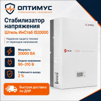 Стабилизатор напряжения Штиль ИнСтаб IS20000 в Макеевке