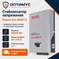 Стабилизатор напряжения Ресанта АСН-10000/1-И в Макеевке