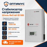 Стабилизатор напряжения Штиль ИнСтаб IS1500 в Макеевке