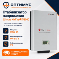 Стабилизатор напряжения Штиль ИнСтаб IS8000 в Макеевке