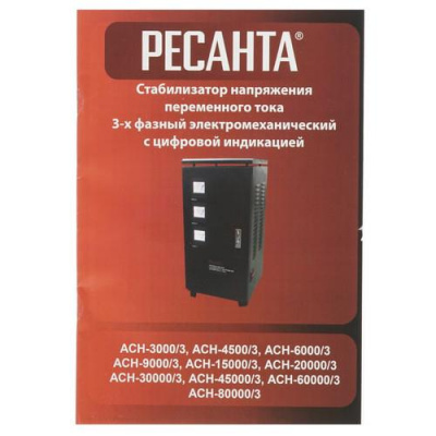 Стабилизатор напряжения Ресанта АСН-3000/3-ЭМ в Макеевке