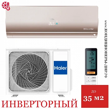 Кондиционер Haier AS35S2SF3FA-G/1U35S2SM3FA Flexis Inverter в Макеевке