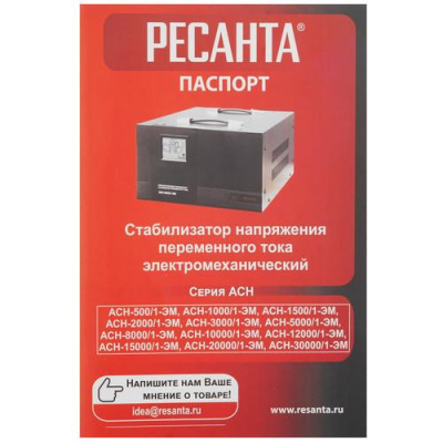 Стабилизатор напряжения Ресанта АСН-20000/1-ЭМ в Макеевке