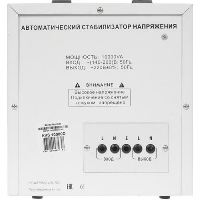 Стабилизатор напряжения PowerMan AVS 10000D в Макеевке