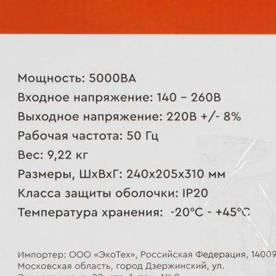 Стабилизатор напряжения SMARTWATT AVR TOWER 5000RF в Макеевке