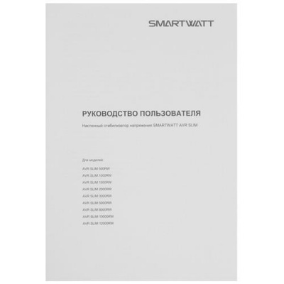 Стабилизатор напряжения SMARTWATT AVR SLIM 1500RW в Макеевке