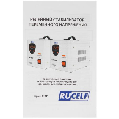 Стабилизатор напряжения RUCELF СтАР-2000 в Макеевке