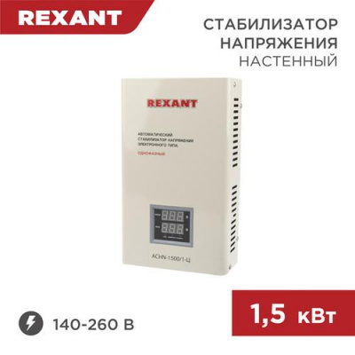 Стабилизатор напряжения Rexant АСНN-1500/1-Ц в Макеевке