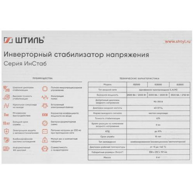 Стабилизатор напряжения Штиль ИнСтаб IS3500 в Макеевке