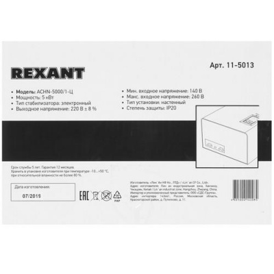 Стабилизатор напряжения Rexant АСНN-5000/1-Ц в Макеевке