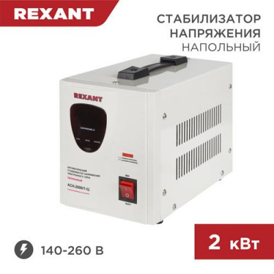Стабилизатор напряжения Rexant AСН-2000/1-Ц в Макеевке