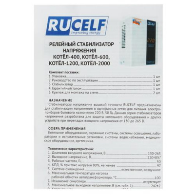 Стабилизатор напряжения RUCELF КОТЕЛ-400 в Макеевке