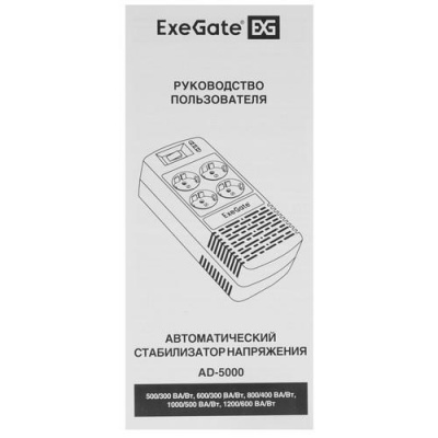 Стабилизатор напряжения ExeGate Power AD5000-1000 в Макеевке