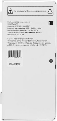 Стабилизатор напряжения SMARTWATT AVR SLIM 3000RW в Макеевке