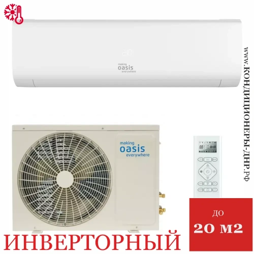 Кондиционер Oasis H-7I в Макеевке