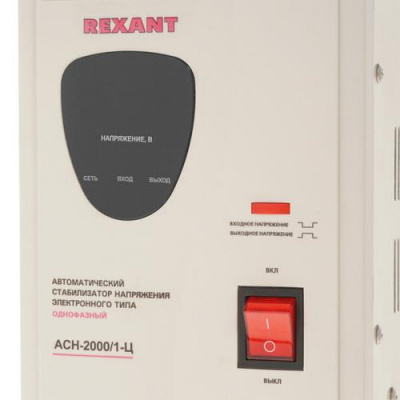 Стабилизатор напряжения Rexant AСН-2000/1-Ц в Макеевке