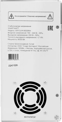 Стабилизатор напряжения SMARTWATT AVR SLIM 8000RW в Макеевке