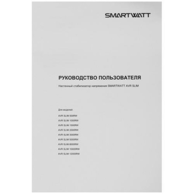 Стабилизатор напряжения SMARTWATT AVR SLIM 5000RW в Макеевке