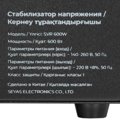 Стабилизатор напряжения FinePower SVR 600W в Макеевке