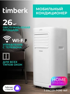 Мобильный кондиционер Timberk T-PAC09-P09E-WF в Макеевке