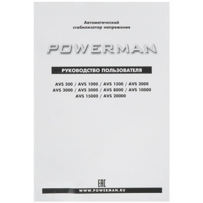 Стабилизатор напряжения PowerMan AVS 3000D в Макеевке