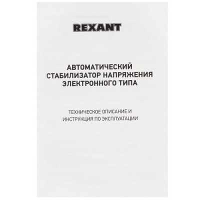 Стабилизатор напряжения Rexant AСН-2000/1-Ц в Макеевке