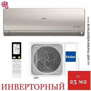 Кондиционер Haier AS25S2SF3FA-S/1U25S2SM3FA Flexis Inverter в Макеевке