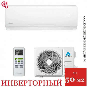 Кондиционер Axioma ASX18HZ1R/ASB18HZ1R в Макеевке