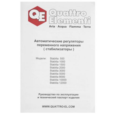 Стабилизатор напряжения Quattro Elementi Stabilia 10000 в Макеевке