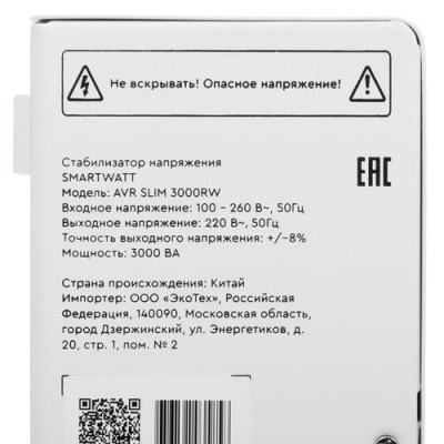 Стабилизатор напряжения SMARTWATT AVR SLIM 3000RW в Макеевке