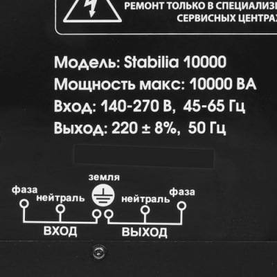 Стабилизатор напряжения Quattro Elementi Stabilia 10000 в Макеевке