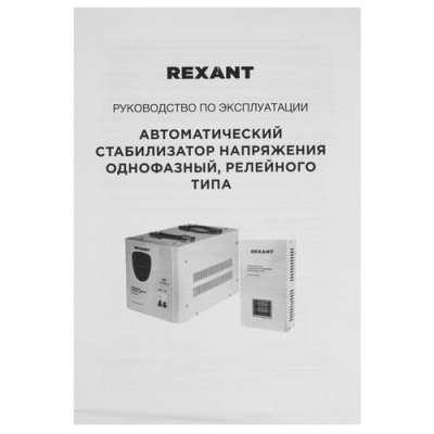 Стабилизатор напряжения Rexant АСНN-1500/1-Ц в Макеевке