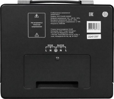 Стабилизатор напряжения SMARTWATT AVR TOWER 5000RF в Макеевке