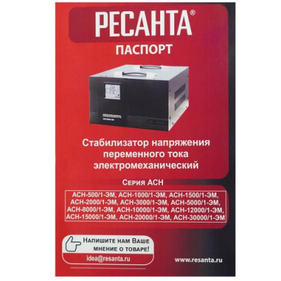 Стабилизатор напряжения Ресанта АСН-30000/1-ЭМ в Макеевке
