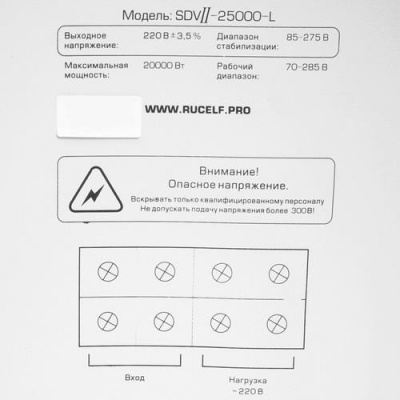 Стабилизатор напряжения RUCELF SDVII-25000-L в Макеевке
