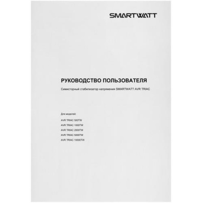 Стабилизатор напряжения SMARTWATT AVR TRIAC 500TW в Макеевке