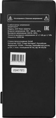 Стабилизатор напряжения SMARTWATT AVR TRIAC 2000TW в Макеевке