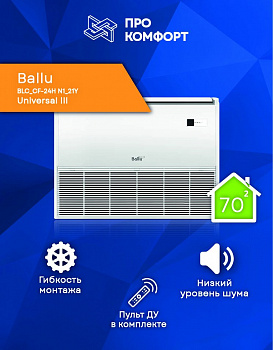 Напольно-потолочная сплит-система Ballu BLC_CF-24H N1_21Y Universal III в Макеевке
